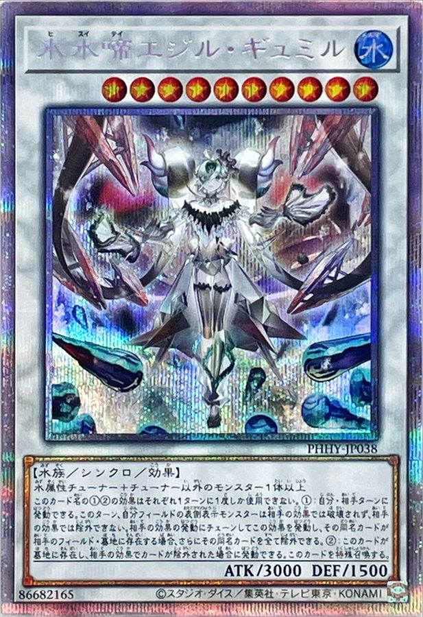 遊戯王 氷水啼エジル・ギュミル プリシク プリズマ PSA 10-