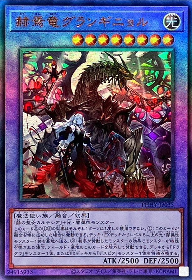 遊戯王「サウザンドアイズサクリファイス」レリーフ