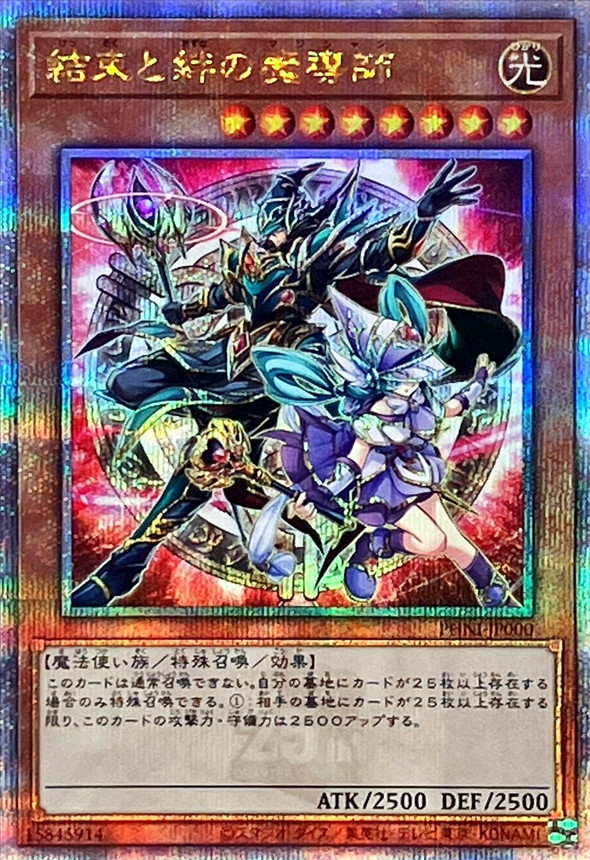 遊戯王 DUELIST NEXUS 結束と絆の魔導師【25thシークレット】約束と絆