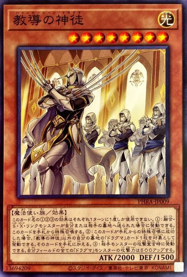 遊戯王　教導青眼