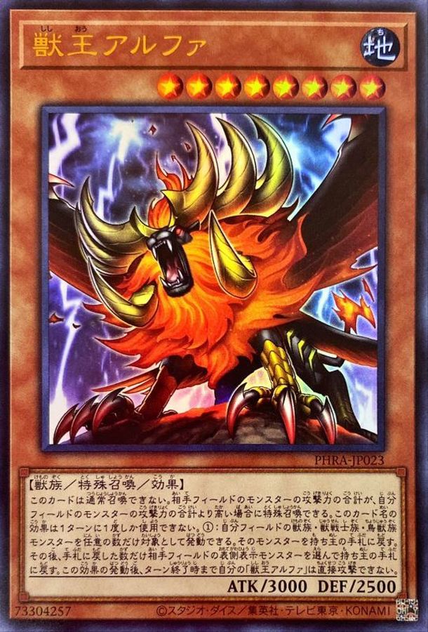 獣王アルファ ウルトラ Phra Jp023 モンスター