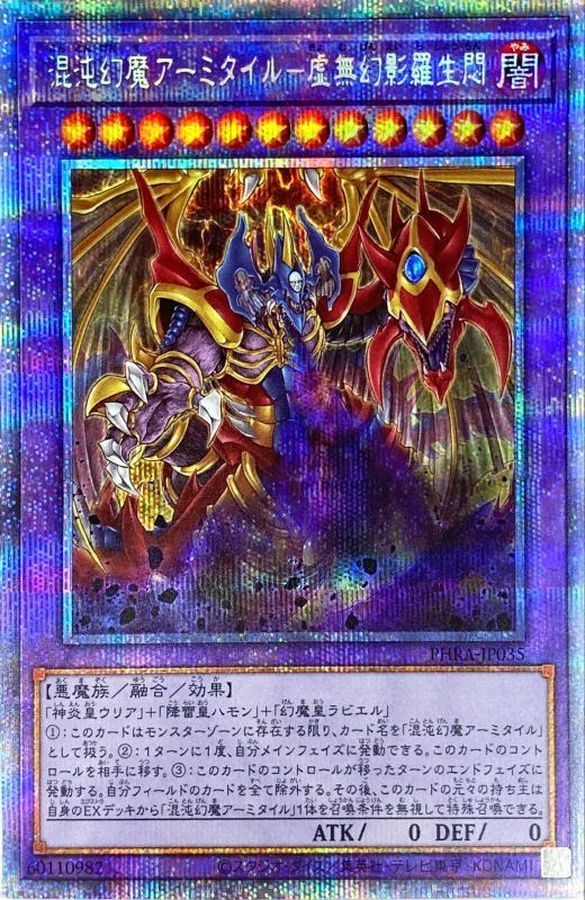 【PSA10】遊戯王 混沌幻魔アーミタイル 虚無幻影羅生悶 プリズマ プリシク