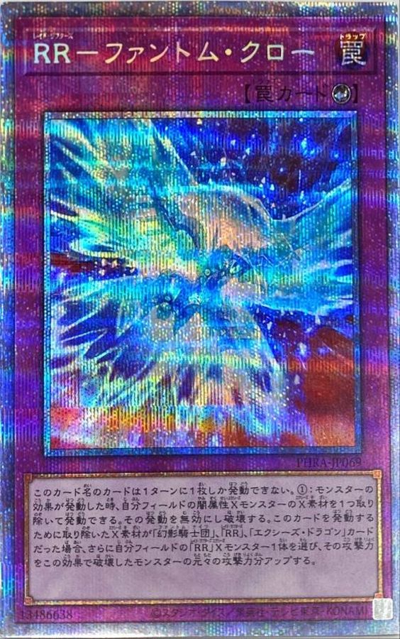 PSA10 遊戯王　RR-ファントム・クロー　プリズマティック　PHRAトレーディングカード