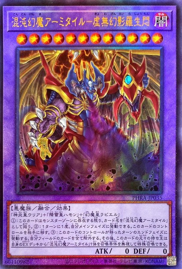 【PSA10】遊戯王 混沌幻魔アーミタイル 虚無幻影羅生悶 プリズマ プリシク