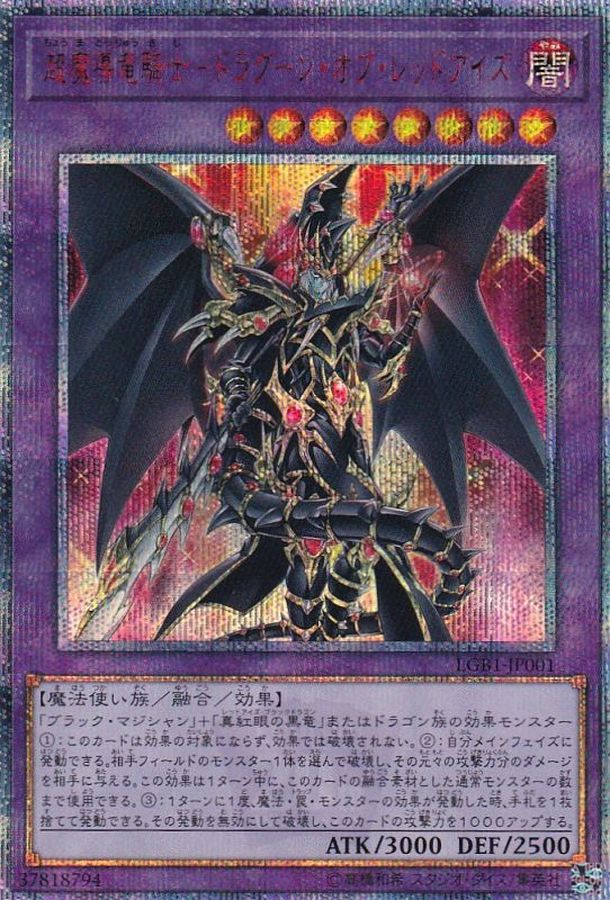 遊戯王 ドラグーンオブレッドアイズ 20th PSA10 - 遊戯王