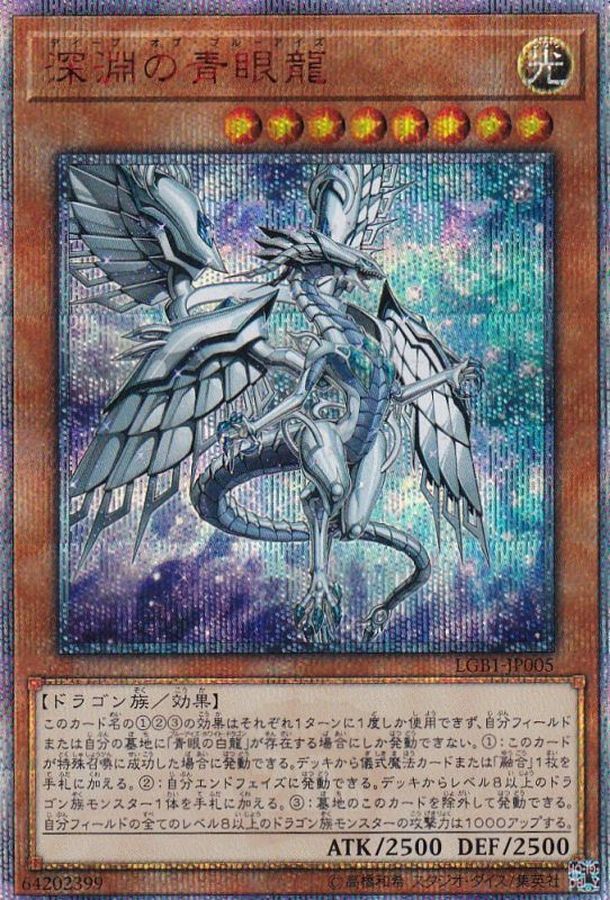 【PSA10】遊戯王  深淵の青眼龍 20thレア ディープ オブ ブルーアイズ