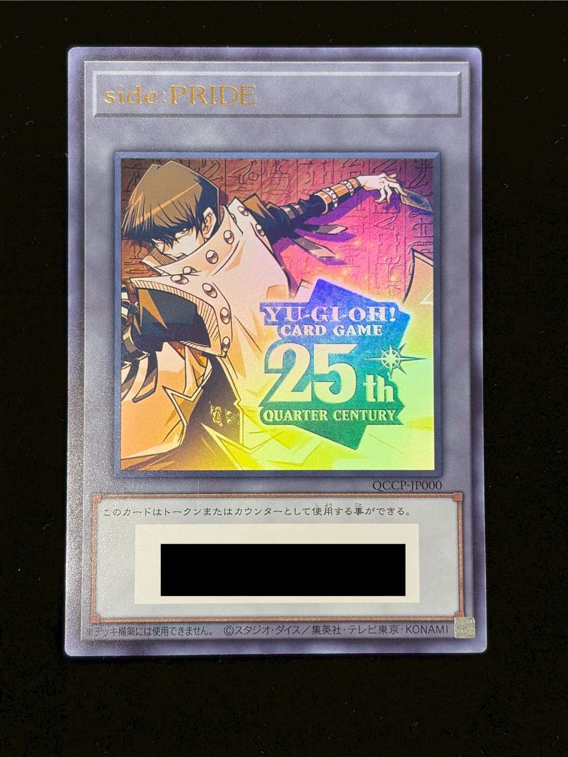 25th side pride スペシャルカードセット　トークン有 状態A-〕『トークンあり』side:PRIDEスペシャルカードセット(青眼の白