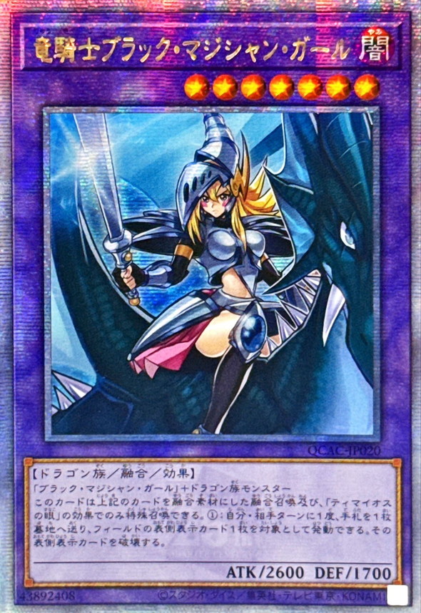 ☆アジア☆竜騎士ブラックマジシャンガール(正面)【クォーター