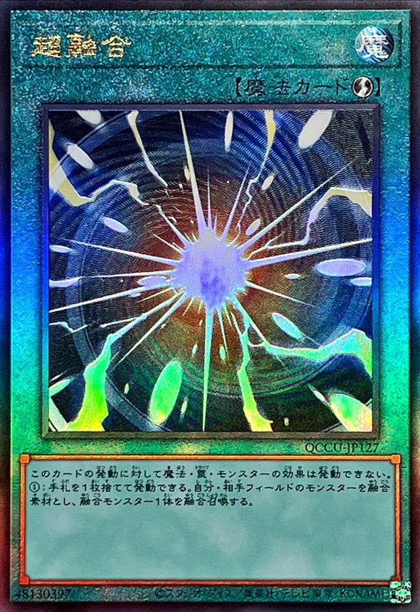 超融合 レリーフ ① Unity - 遊戯王OCG デュエルモンスターズ