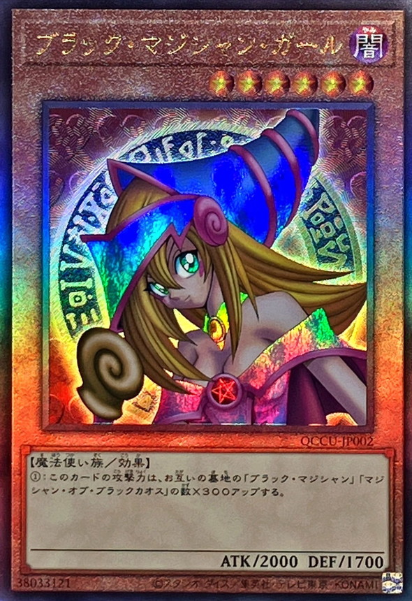 遊戯王 ブラックマジシャン レリーフ