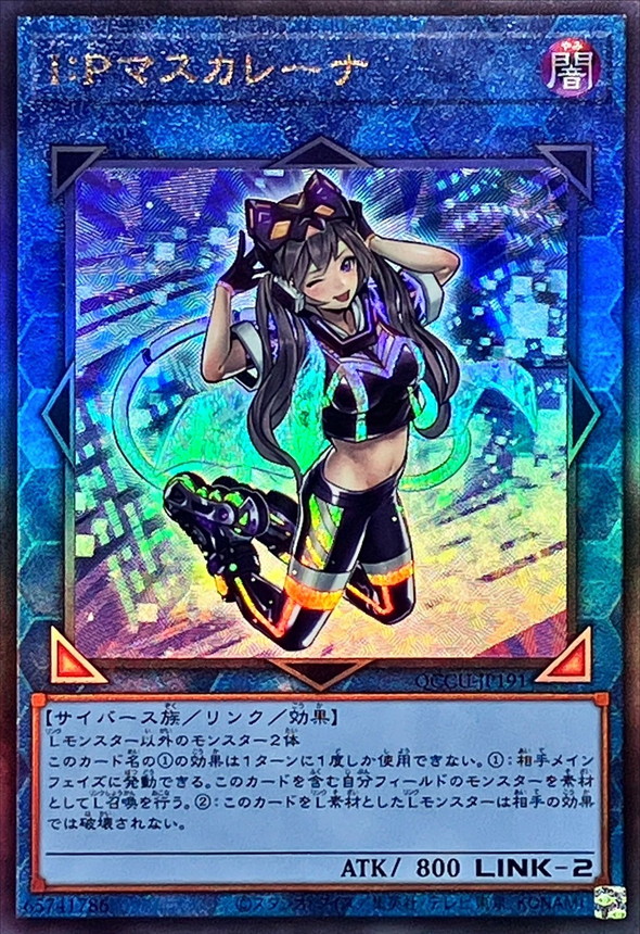 I:Pマスカレーナ レリーフ - 遊戯王OCG デュエルモンスターズ