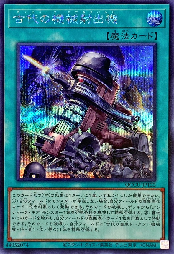 古代の機械弩士 25thシークレット - 遊戯王OCG デュエルモンスターズ