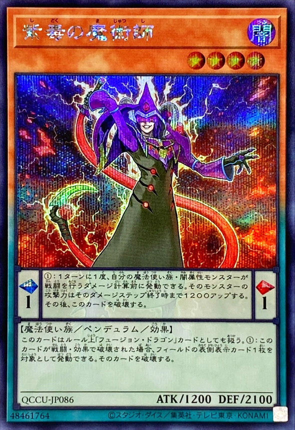グランドセール 慧眼の魔術師 アジア 遊戯王 紫毒の魔術師 25thSE グランドセール 慧眼の魔術師 アジア 遊戯王 紫毒の魔術師 25thSE