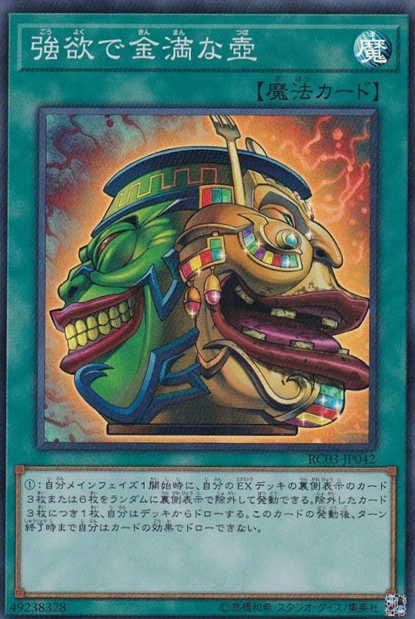 遊戯王 強欲で金満な壺 スーパー 3枚 - 遊戯王