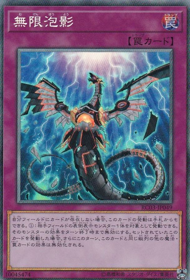 遊戯王】無限泡影 psa9 - 遊戯王