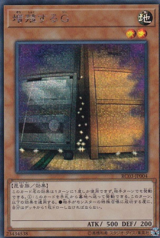 増殖するG 25th - 遊戯王