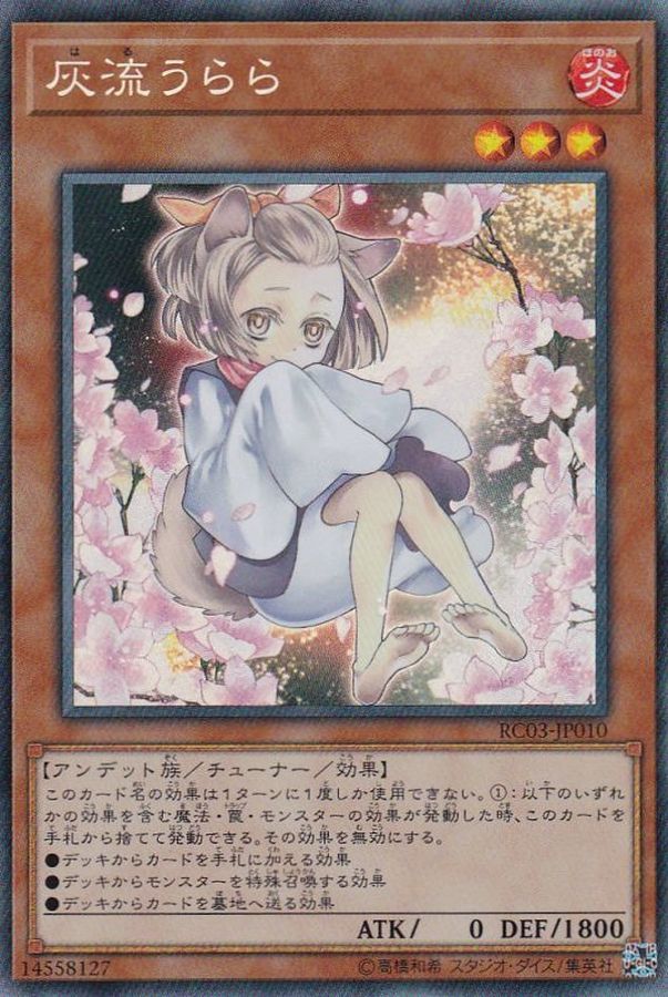 遊戯王 灰流うらら はるうらら レリーフ3枚セット - 遊戯王OCG