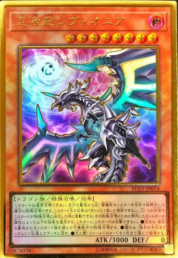 遊戯王 混源龍レヴィオニア - その他