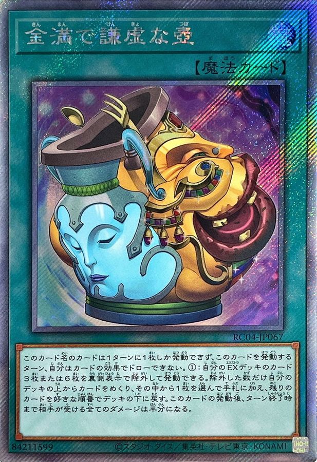 金満で謙虚な壺　遊戯王　sr2枚セット