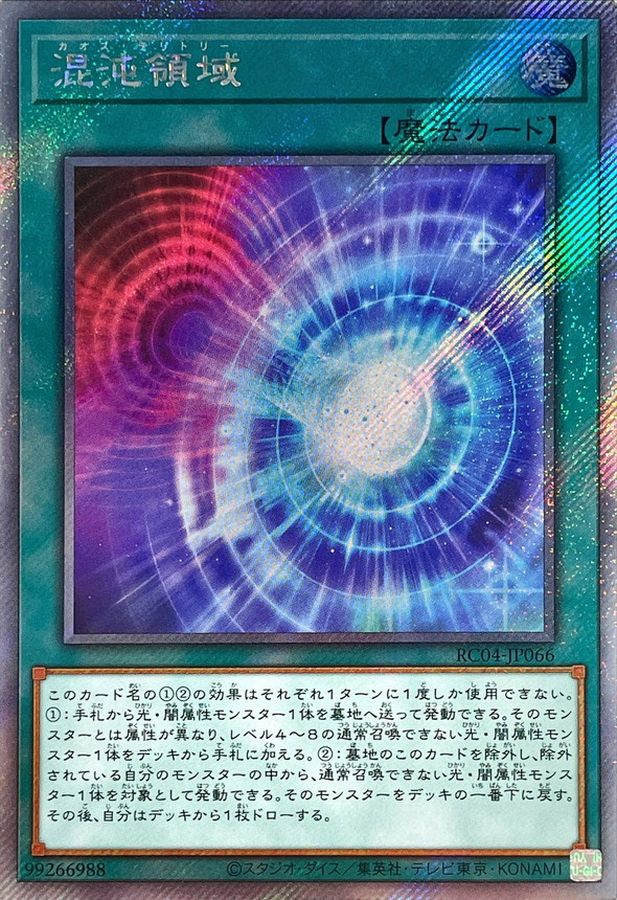 遊戯王 混沌領域 シク×2 スー セット