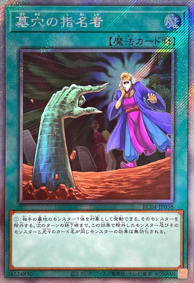 遊戯王 レジェコレ 汎用シク 墓穴 の指名者