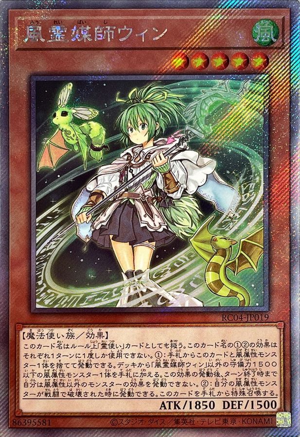 【PSA10】遊戯王　風霊媒師ウィン　シークレットレア■