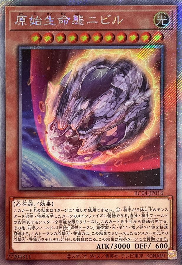 人気急上昇】 PSA9 原始生命態ニビル25TH 遊戯王 レアコレ 2023 遊戯王