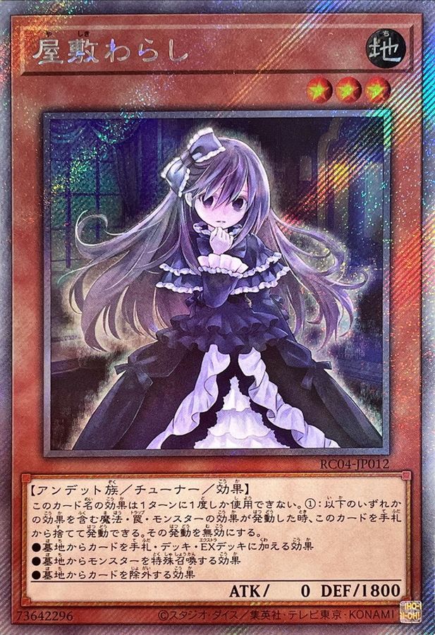 遊戯王　prismatic art collection 屋敷わらし　プリズマ