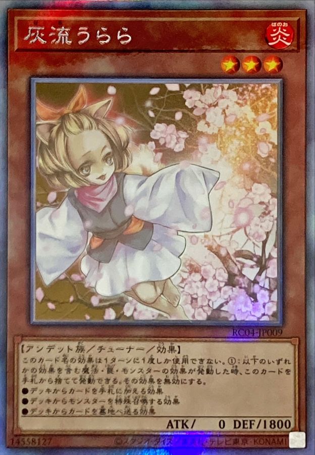 早い者勝ち!!!遊戯王 灰流うらら ホロ ホログラフィックレア