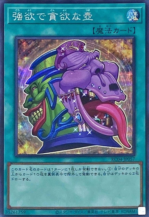 遊戯王 壺コレクション  OCGカード　強欲な壺　25thシク