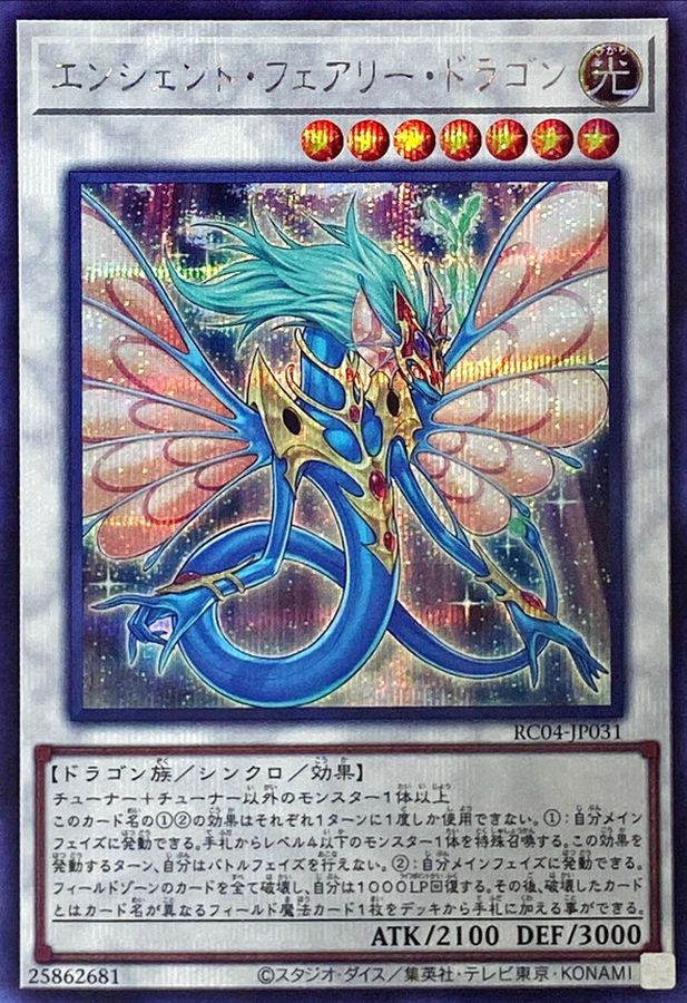 遊戯王 エンシェント・フェアリー・ドラゴン ドイツ 1st ホロ PSA8-