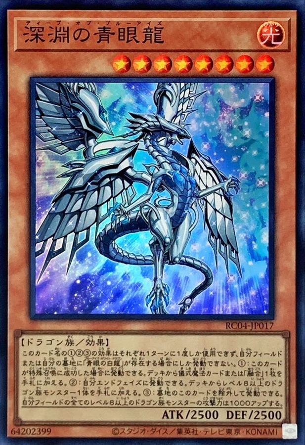 【PSA10】遊戯王  深淵の青眼龍 20thレア ディープ オブ ブルーアイズ