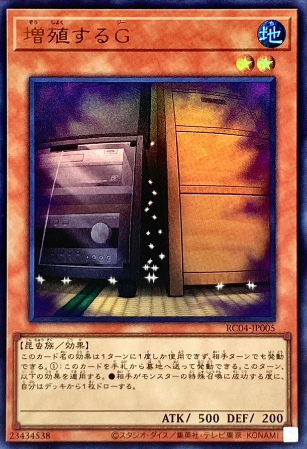 遊戯王 増殖するG コレクターズレア　2枚セット