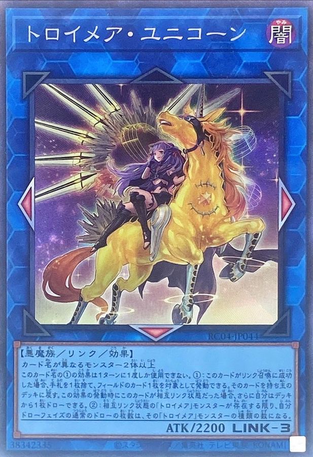 遊戯王 トロイメア・ユニコーン レリーフ