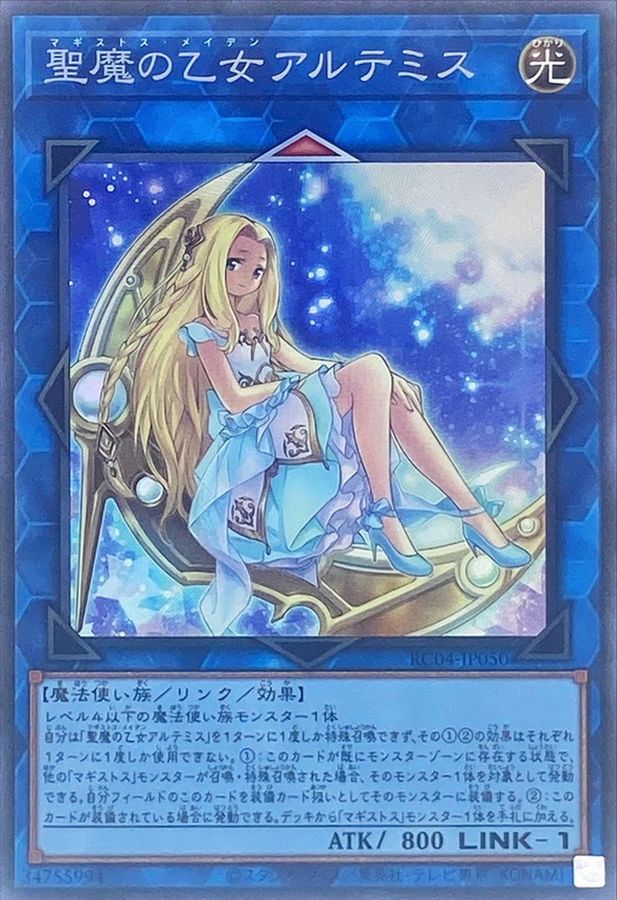 シングルカード遊戯王カード 聖魔の乙女 アルテミス 25th - シングルカード