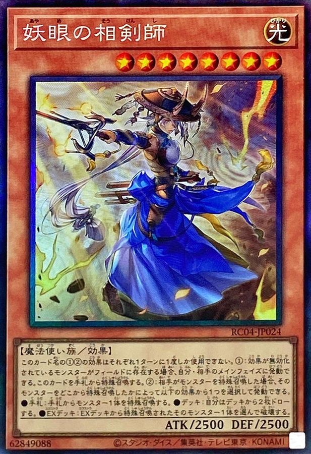 遊戯王 妖眼の相剣師 プリシク プリズマ PSA10-