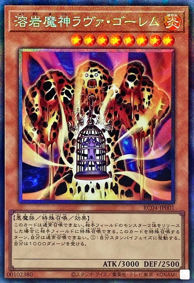 遊戯王　溶岩魔神ラヴァゴーレム　レリーフ