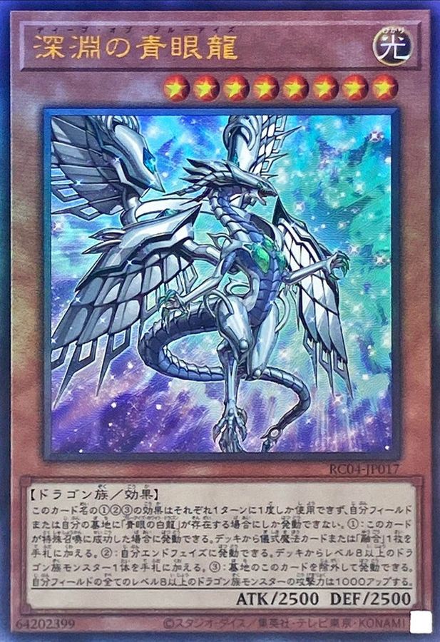 【PSA10】遊戯王  深淵の青眼龍 20thレア ディープ オブ ブルーアイズ