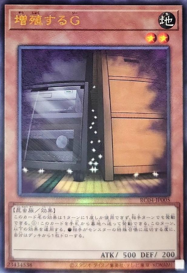 美品　遊戯王 増殖するG RC04-JP005