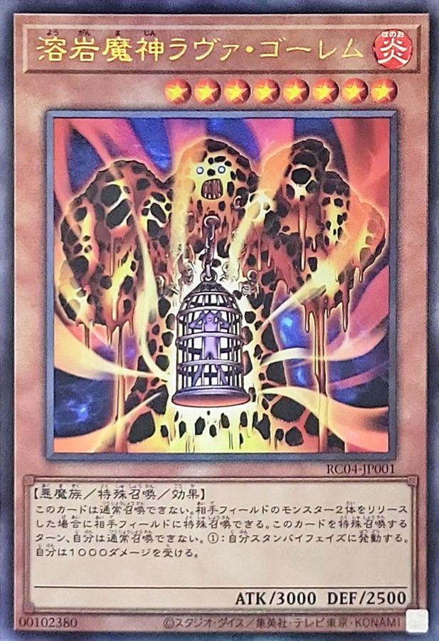 遊戯王 溶岩魔神ラヴァ・ゴーレム　レリーフ