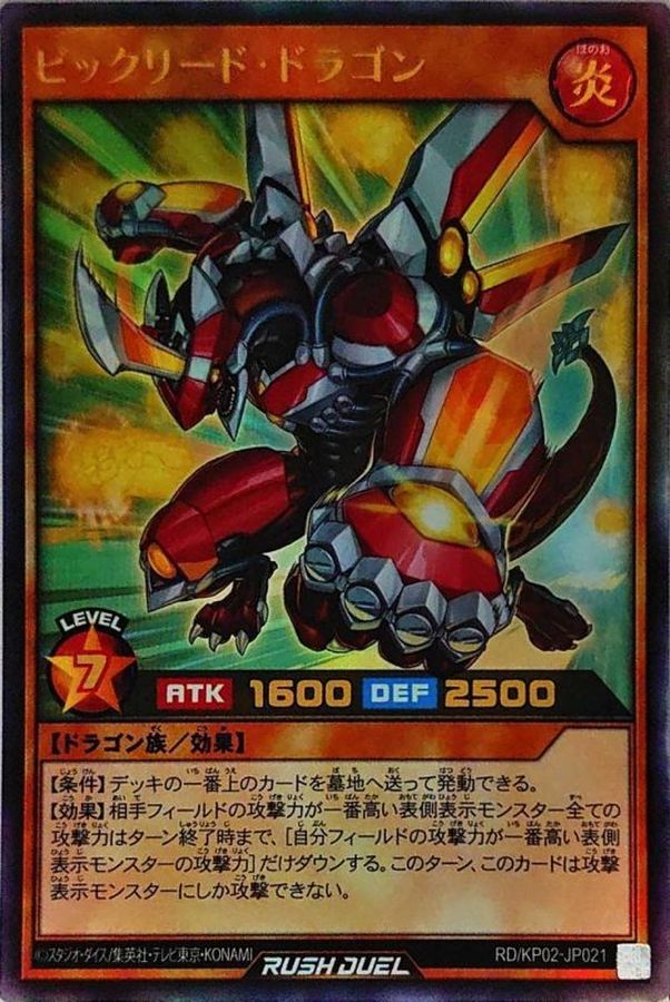 ビックリードドラゴン ウルトラ Rd Kp02 Jp021 Rdモンスター