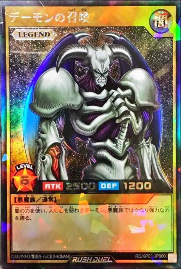 遊戯王　ラッシュデュエル　デーモンの召喚