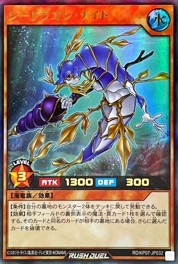 遊戯王 ラッシュデュエル シードラゴンナイト | escritoraggoulart.com.br