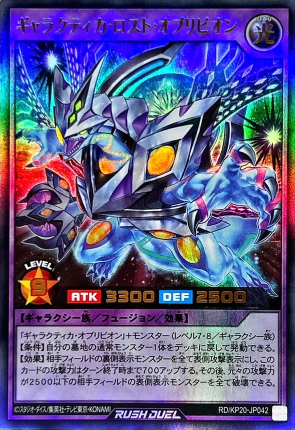 ギャラクティカロストオブリビオン【ウルトラ】{RD/KP20-JP042