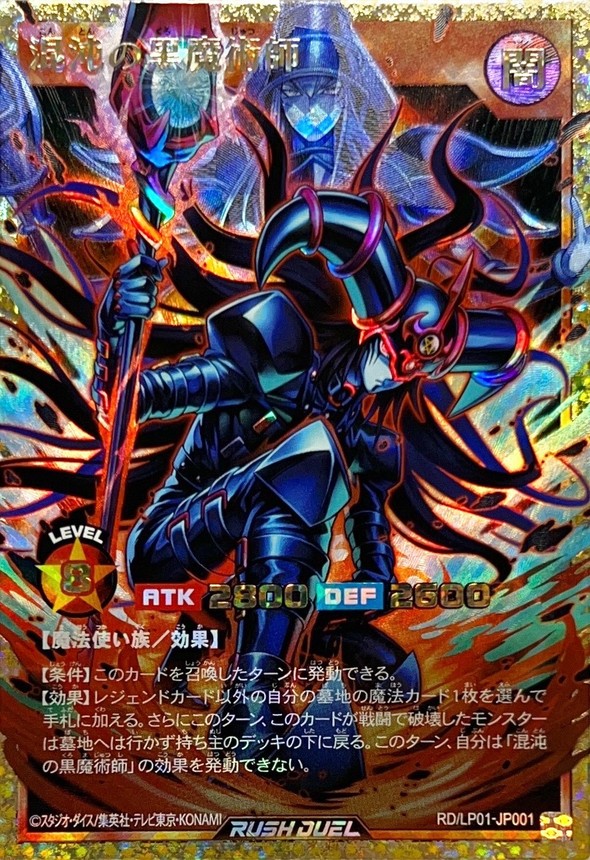 混沌の黒魔術師【フルオーバーラッシュレア】{RD/LP01-JP001}《RD