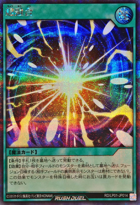 超融合【シークレット】{RD/LP01-JP014}《RD魔法》