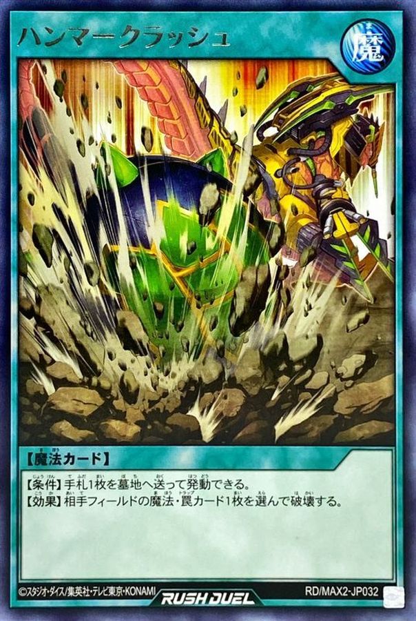 ハンマークラッシュ レア Rd Max2 Jp032 Rd魔法