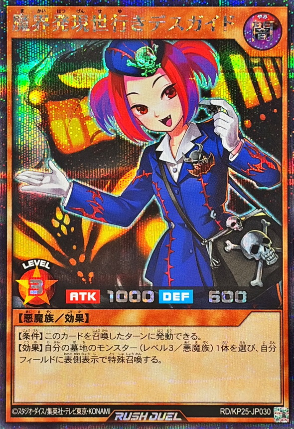 遊戯王　魔界発現世行きデスガイド　エクストラシークレットレア　日版　20枚セット 状態A-〕魔界発現世行きデスガイド【シークレット】{RD/KP25-JP030