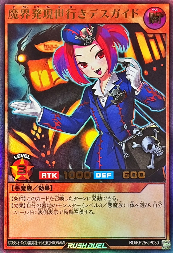 遊戯王 魔界発現世行きデスガイド レリーフ② 状態A-〕魔界発現世行きデスガイド【ウルトラ】{RD/KP25-JP030}《RD