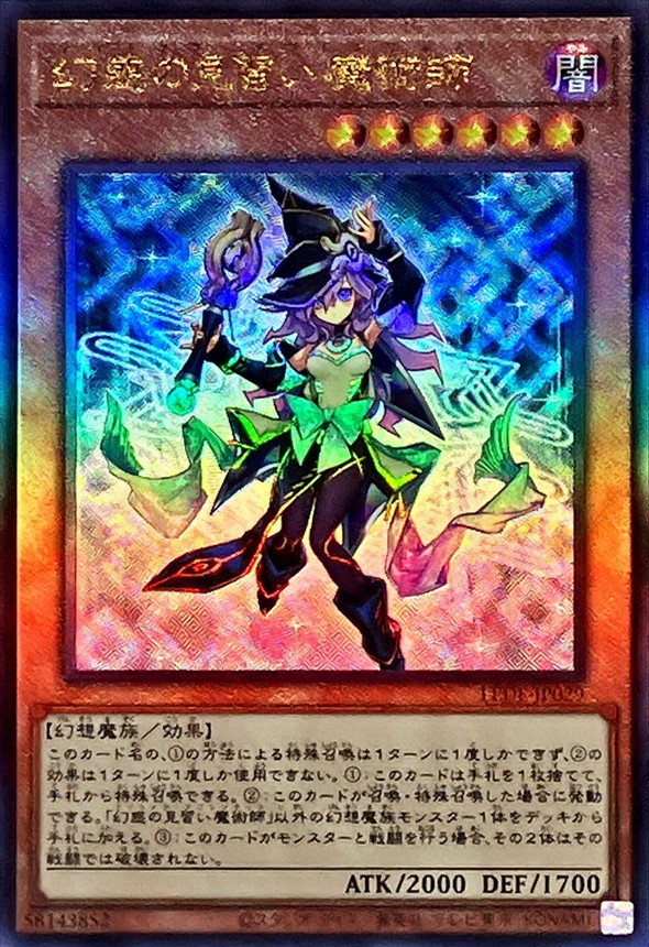 遊戯王 幻惑の見習い魔術師 レリーフ ウルトラ3-